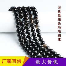 天然黑条纹线条玛瑙散珠圆珠diy半成品配件饰品缠丝玛瑙手串珠批