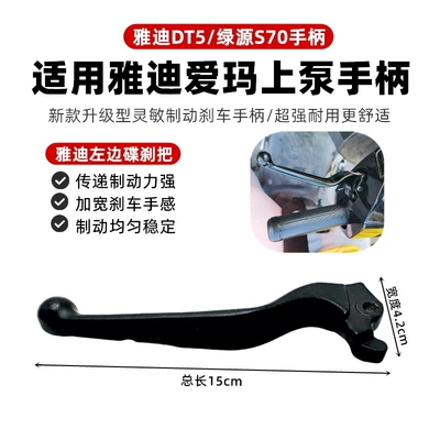 Suitable for Luyuan Electric Vehicle Myy Luyuan S70/S90 Disc Brake Handle Brake Handle Horn Original Quality (Other Electric Vehicle Accessories) - left-disc-brake-handle-s70s90-use