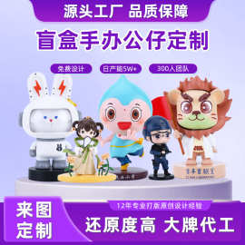公仔盲盒手办定制树脂PVC钥匙扣挂件企业吉祥物动漫周边摆件定做