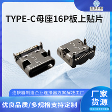 TYPEC16P板上贴片C口USB连接器3A大电流 TYPE-C三次成型SMT母座