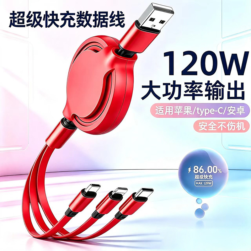 120w伸缩一拖三数据线中圆快充苹果安卓华为三合一充电线礼品logo