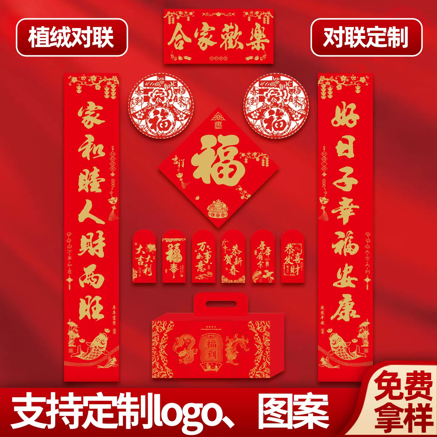 纸质丝绸对联2026马年春联大礼包植绒对联春联套装新年春联福字