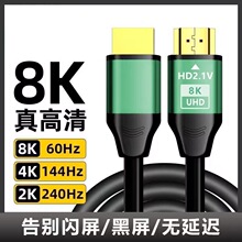 hdmi线8K高清线2.1数据线电脑连接线投影仪4k电视显示器机顶盒线