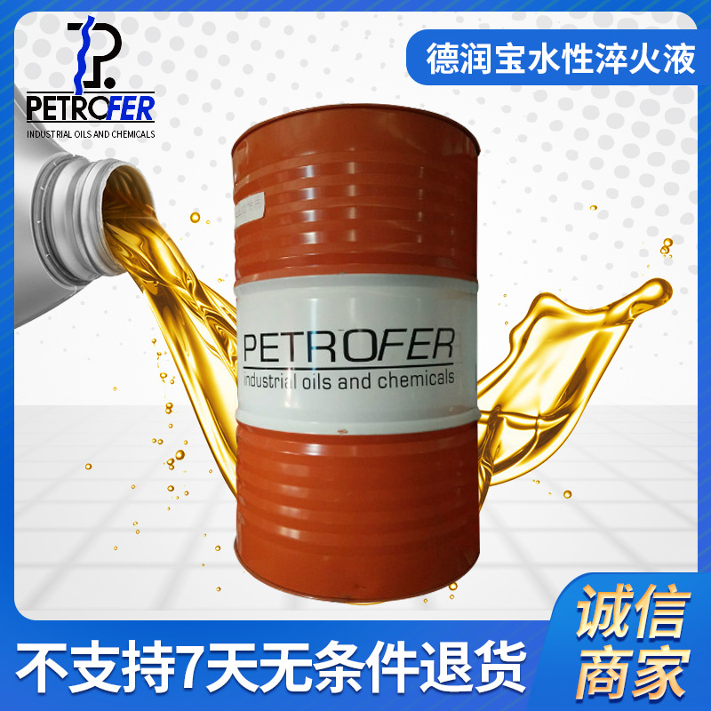 德润宝水性淬火液_高效的水基淬火液成分_温度_淬火液参数表