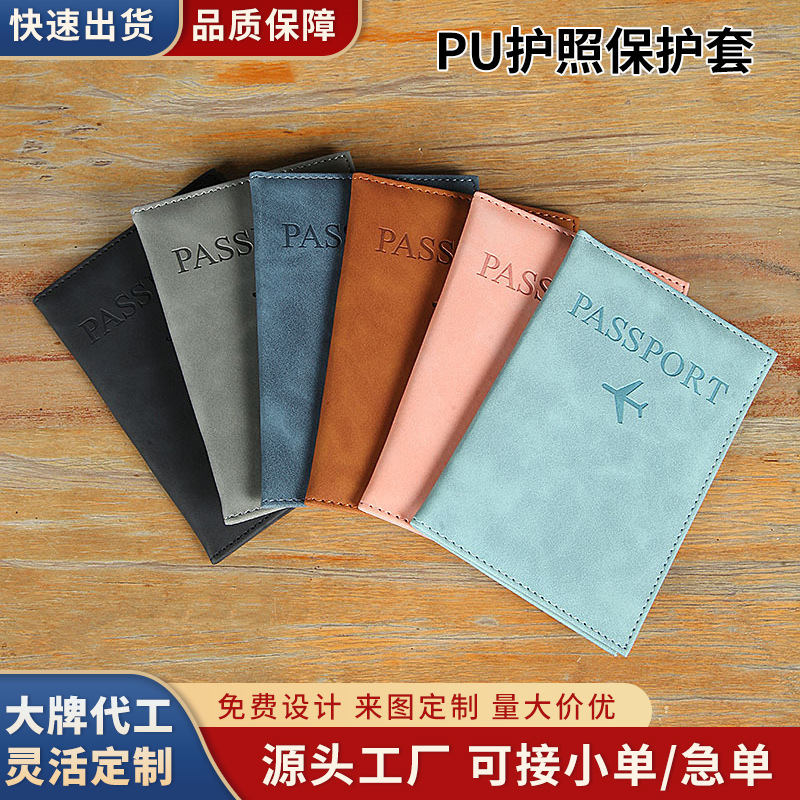 New cross-border hot-selling passport protector, PU passport holder, ticket holder, in stock, wholesale, factory direct sales.