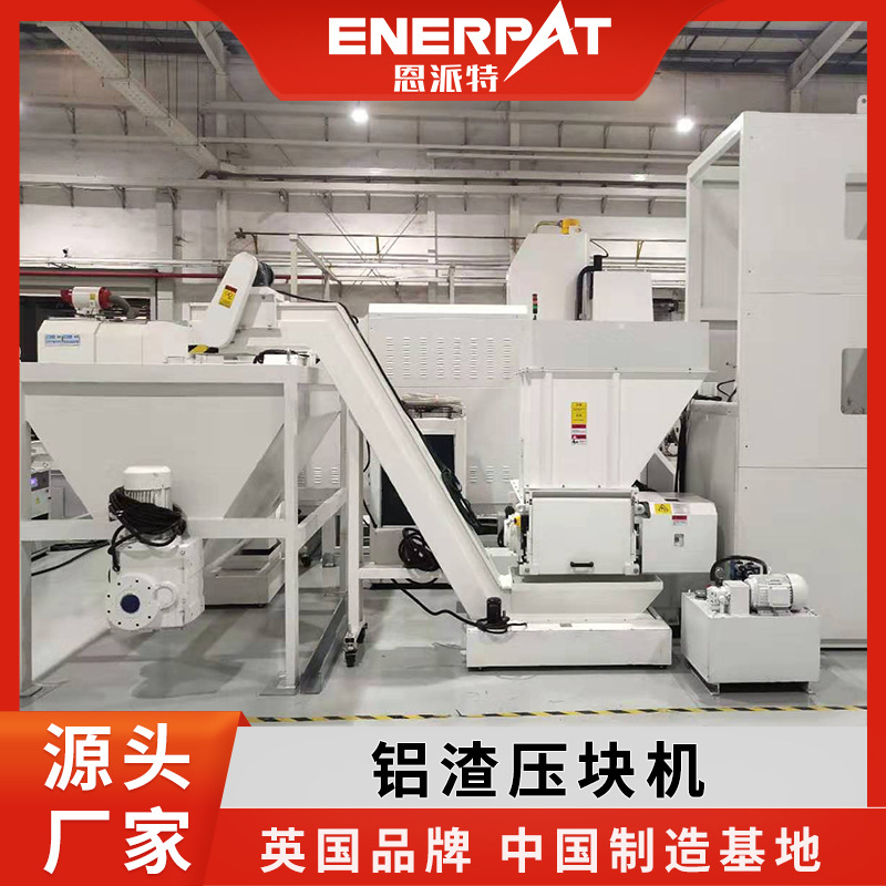 大型机床铝屑压饼机 恩派特金属屑压饼机厂家 箱式铝屑压饼机