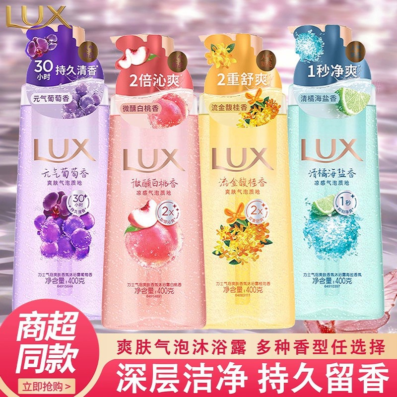 力士元气葡萄气泡爽肤沐浴露微醺白桃桂花海盐持久力士沐浴乳690g