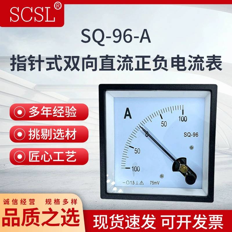 SQ-96-A двухсторонний положительный и отрицательный измеритель постоянного тока