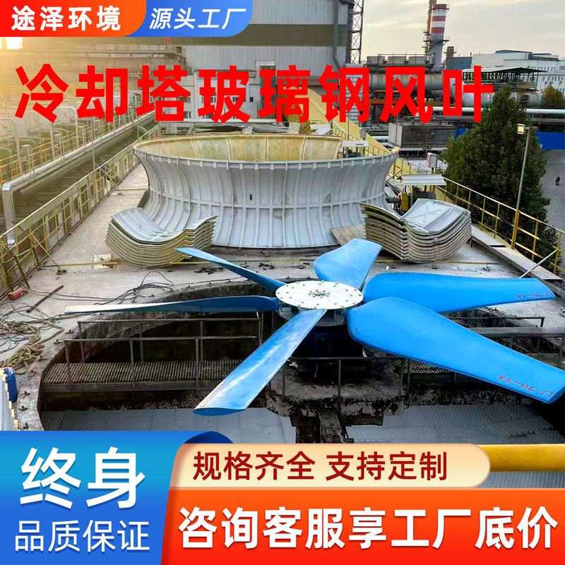 Cooling Tower Fiberglass Blades Manufacturer Supplies Special Fan Blades for Cooling Towers, Aluminum Alloy Blades for Cooling Towers