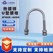 定制光伏电力管道热镀锌U型螺栓建筑高强度防锈预埋u型丝U型卡