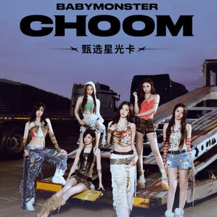 �vӍ BABYMONSTER&middot;CHOOM&middot;���x�ǹ⿨ ����ֱ�����l