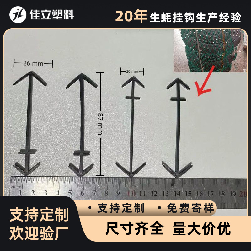 塑料生蚝养殖挂钩效率翻倍牡苗养殖生蚝新技术养殖神器牡蛎挂钩