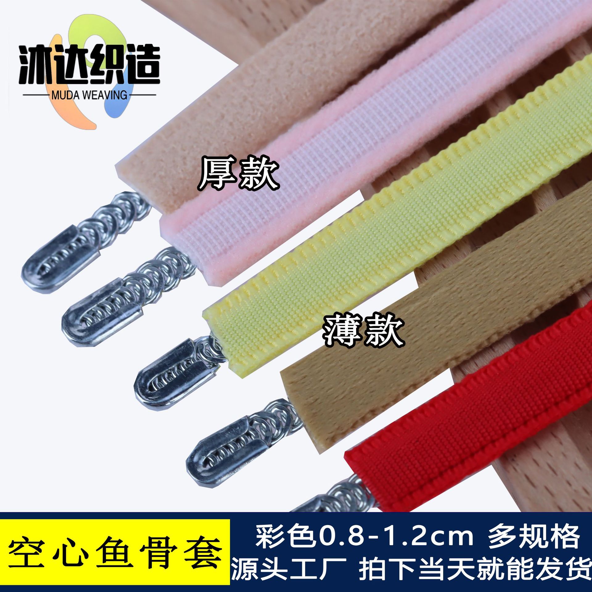 鱼骨胸衣辅料 空心鱼骨套 彩色现货文胸绒款加厚 穿孔内衣钢圈带