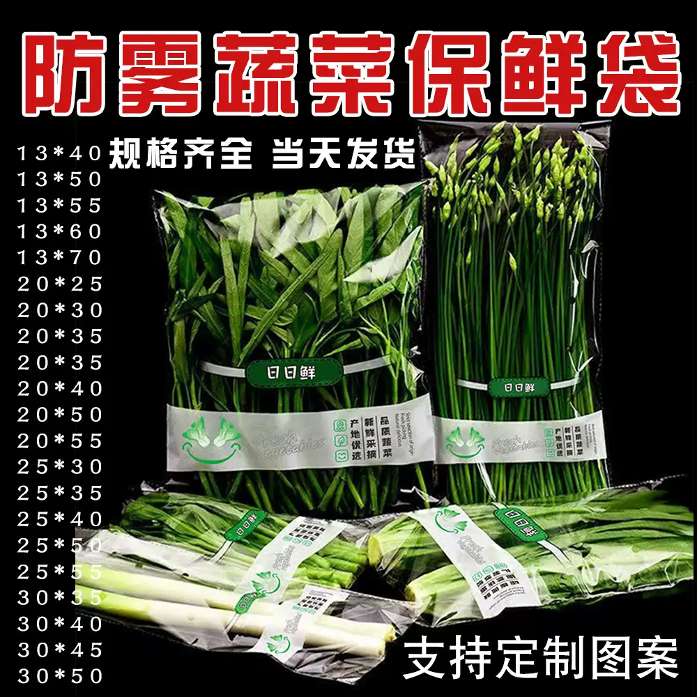 超市果蔬防雾包装袋多孔塑料袋 一次性青菜透明保鲜袋蔬菜打包袋