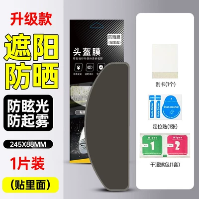 Motorcycle helmet anti-fog film protection film, UV protection, motorcycle full-face - sun-protection-anti-fogintegrated-film1-piece-for-inner-side