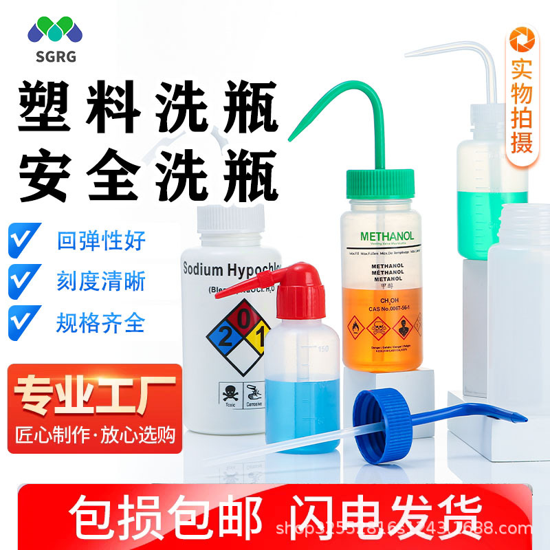 塑料安全洗瓶150 250 500 1000ml弯头冲洗瓶吹气瓶有机溶液清洗瓶