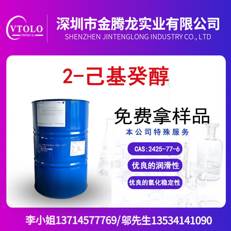 2-己基癸醇己基癸醇ISOFOL 16金属加工液2425-77-6异构十六醇沙索
