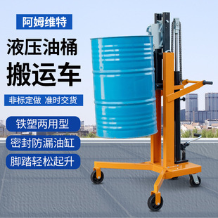 Hand-Pushed Hydraulic Oil Barrel Truck Eagle Beak Mouth Iron Barrel Plastic Barrel Trolley Oil Barrel Clamp