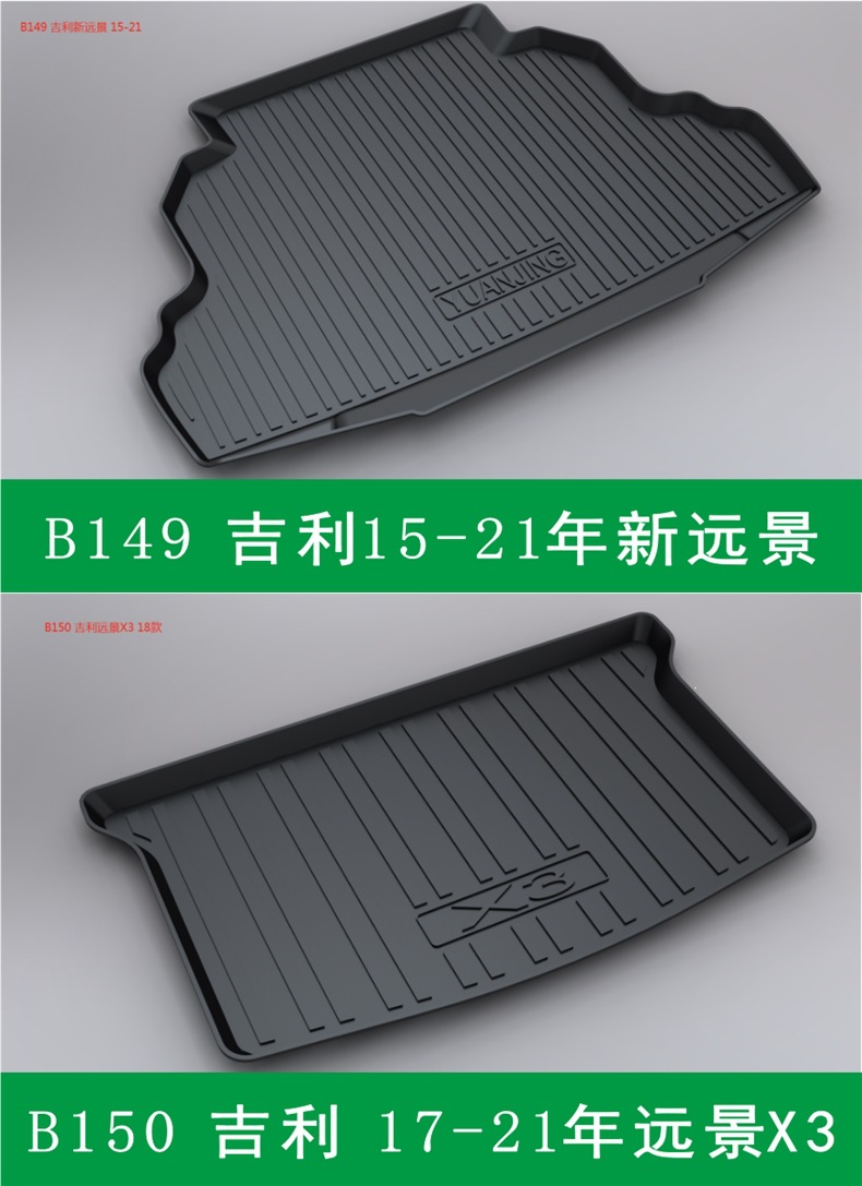 Geely-specific TPE trunk mat for Boyue, Emgrand, Xingyue L, Xingrui, Xingyuan, Vision, waterproof rear compartment mat