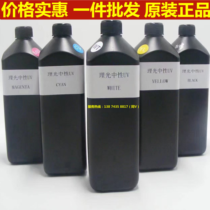 uv墨水理光柔中性硬性喷头彩印uv打印机耗材图层固化墨水厂家批发