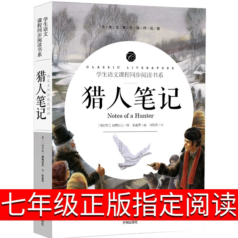 Заметки охотника Genuine 7 Торгентов на первый класс Программа чтения книг и китайской литературы — обязательное к прочтению, маленькая
