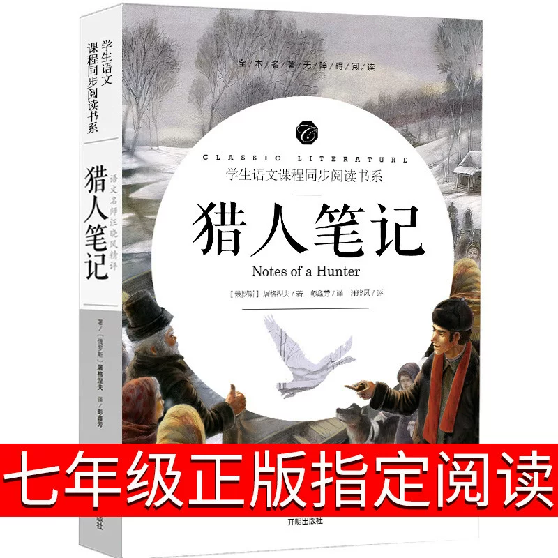 Заметки охотника Genuine 7 Торгентов на первый класс Программа чтения книг и китайской литературы — обязательное к прочтению, маленькая