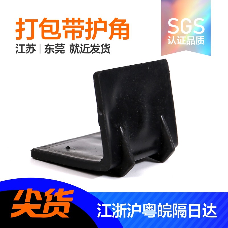 【现货速发】塑料护角防磨擦纸箱打包扣带塑胶穿带卡防滑扎带