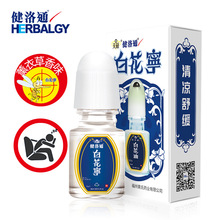 白花油 白花油品牌 图片 价格 白花油批发 阿里巴巴