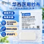 华西灭菌伤口医用纱布