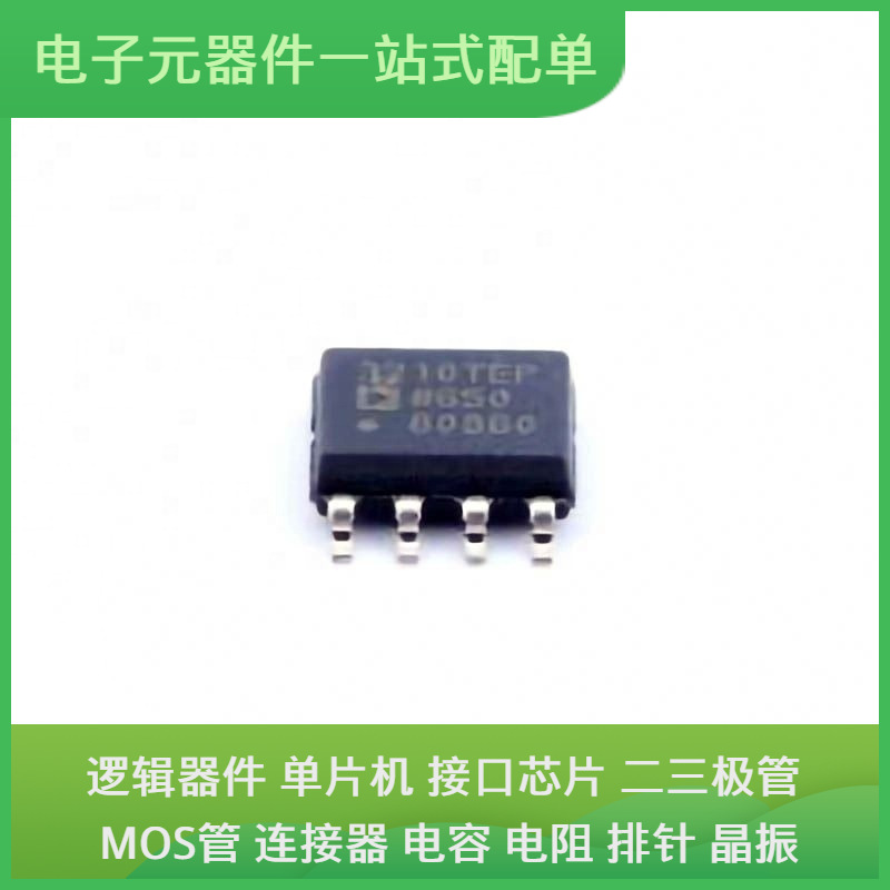 原始芯片封装ADUM3210TRZ-EP-RL7 SOIC-8通信视频USB收发器交换机