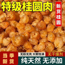 广西特产桂圆肉无核龙眼干元肉自然晒干无添加产地直发现货批发
