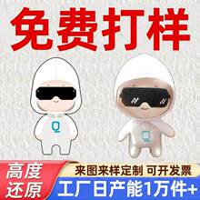 毛绒玩具定制公仔小批量企业吉祥物印logo来图来样定做玩偶布娃娃