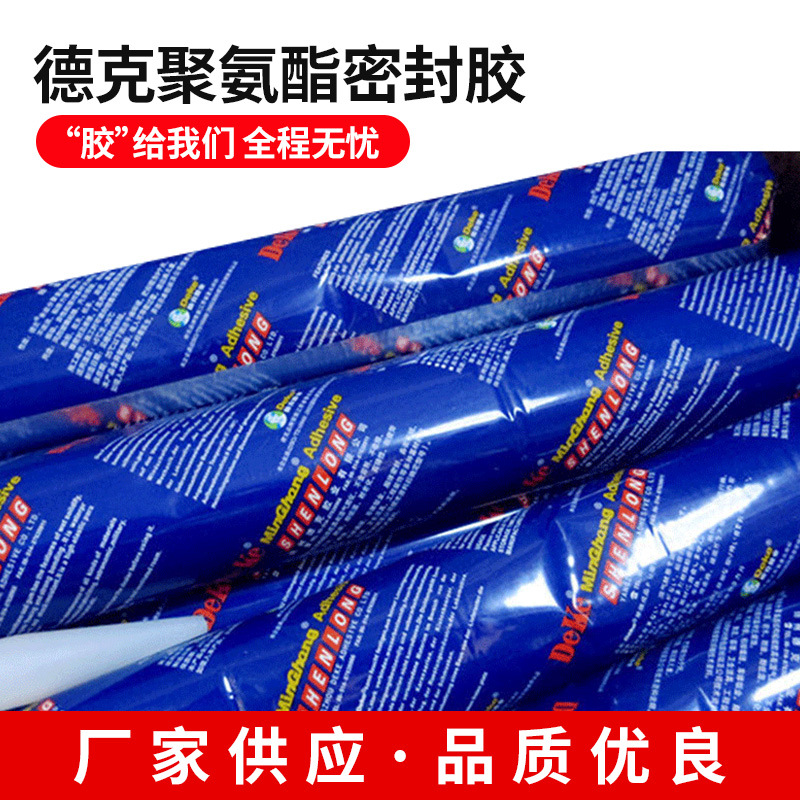 扬州德克聚氨酯密封胶结构粘结胶汽车钣金胶耐老化高强度超长包装