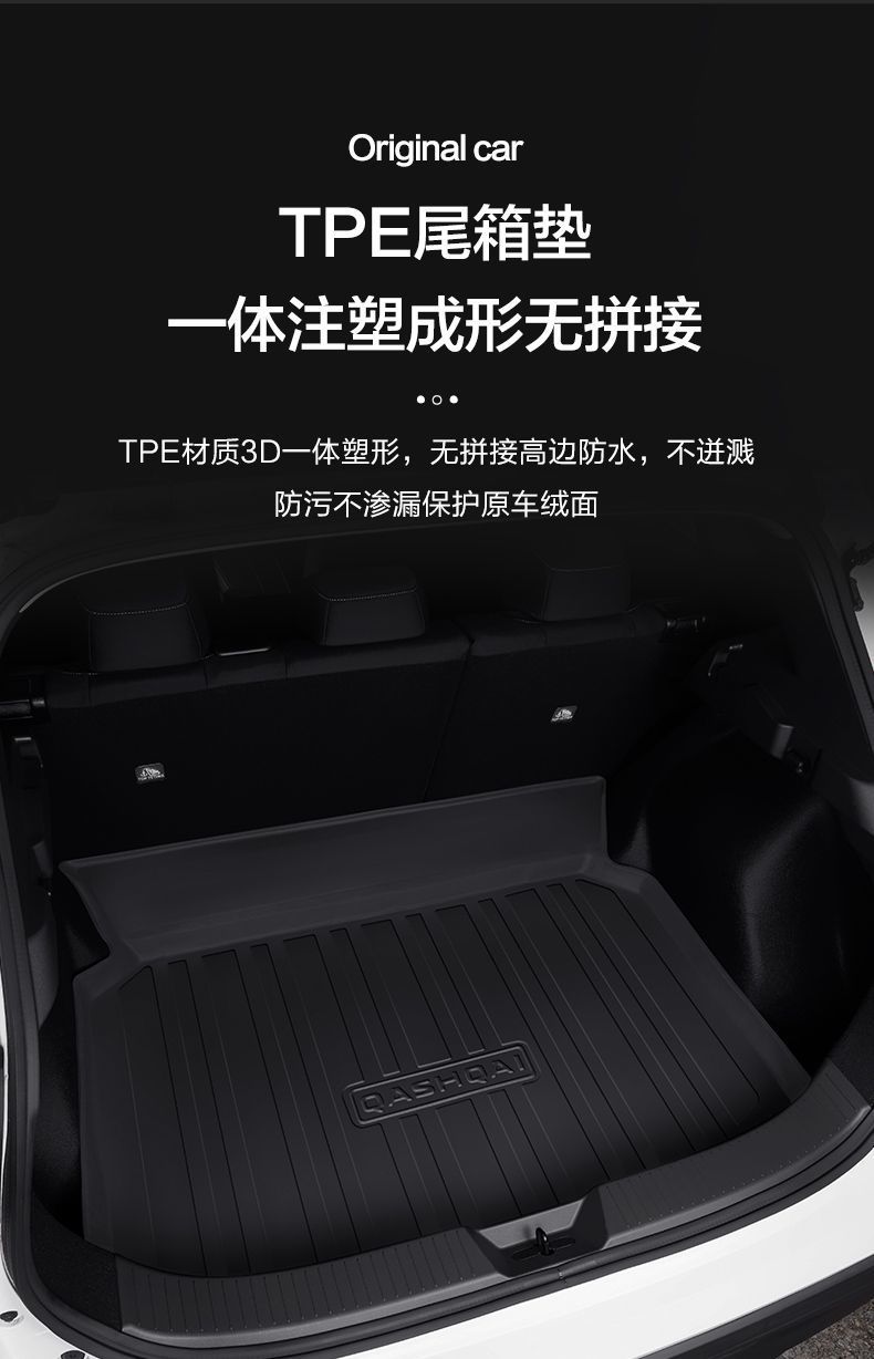 Suitable for Nissan Qashqai Trunk Mat 2022 Auto Accessories Daquan Original Trunk Mat Decoration Accessories