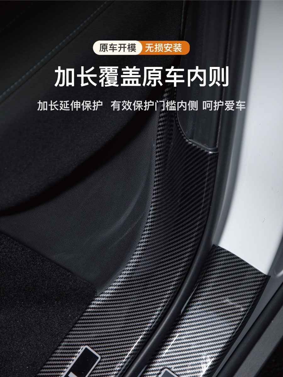 BYD Fangchengbao Titanium 3/Titanium 7/5/8 modified carbon fiber door sill strips, trunk welcome pedal, 1 protective plate accessory