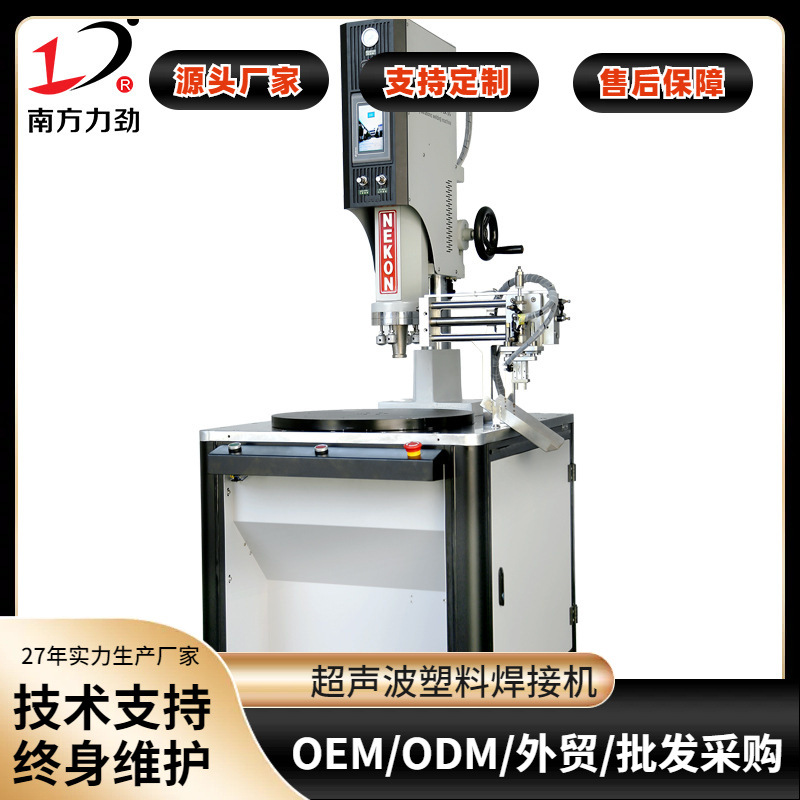 超声波自动化焊接机塑料超声波焊机超声波焊接设备超声波转盘机