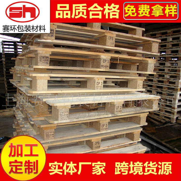 供应化工厂CP3木栈板物流周转木卡板实木栈板