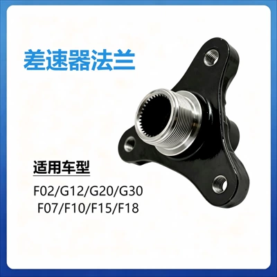 differential flange suitable | Other drive systems
