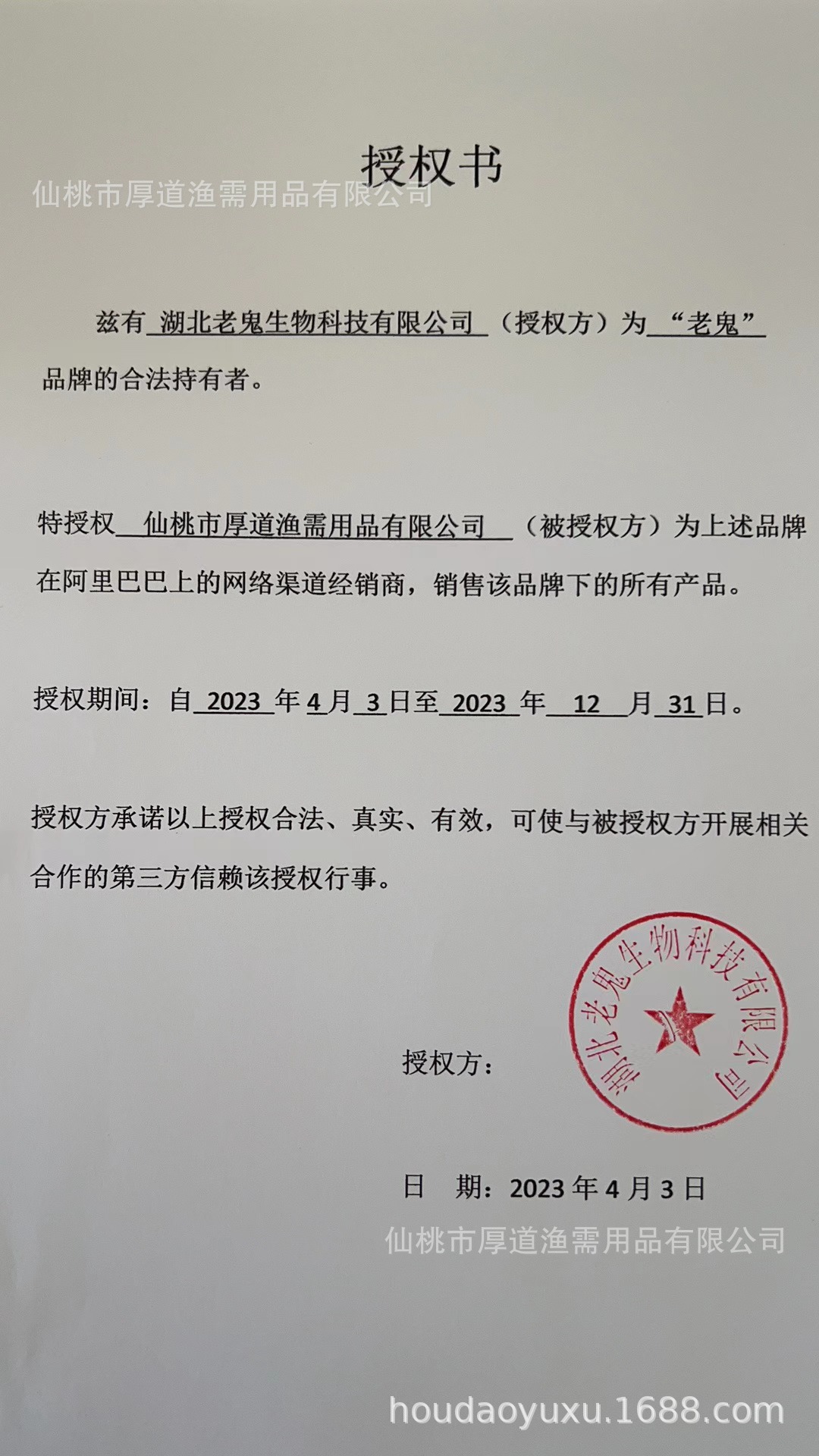 老鬼授权