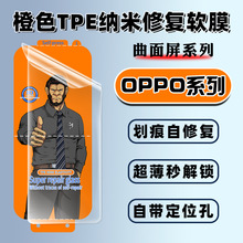 橙猩水疑膜适用OppoRealme13Pro+高清FindX7曲屏纳米修复手机贴膜