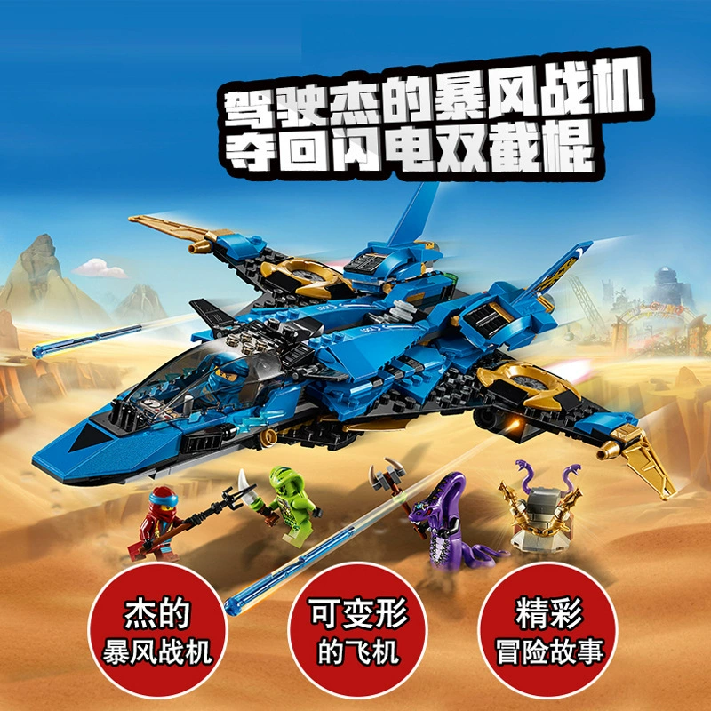 Совместимо с конструктором Lego Ninjago, четырехведенная трансформированная карета 70595, игрушки, кросс‑бордер Ninjago
