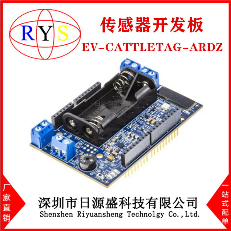 全新原装 EV-CATTLETAG-ARDZ 传感器开发板 EV-CATTLETAG-ARDZ 板