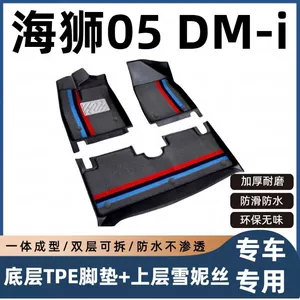 BYD Sea Lion 05DMi 2025 model full-coverage original factory-specific TPE car floor mats modification
