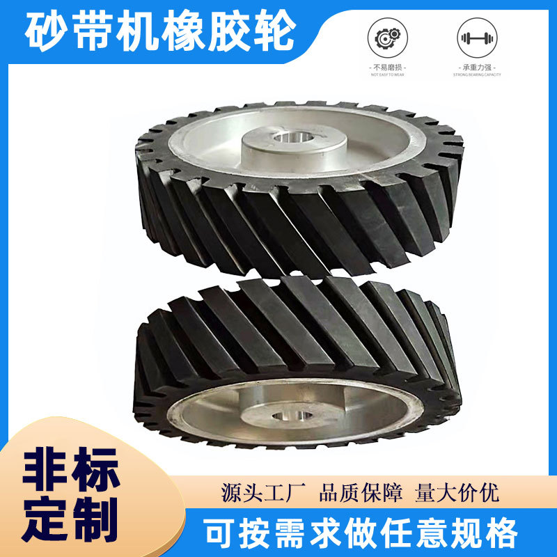供应砂带机橡胶轮砂带轮铝芯胶轮200*50从动轮适配多机型
