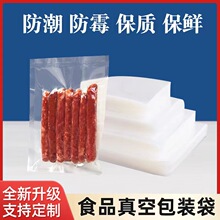 真空包装袋现货食品袋商用抽气塑封袋密封袋熟食光面真空袋批发