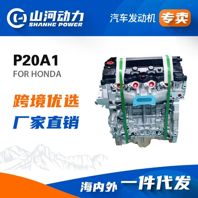 5l car engine engine P20A1 suitable for Honda Fit Jade convex motor assembly accessories