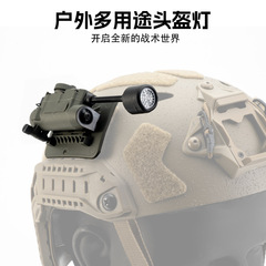跨境 响尾蛇多用途战术头盔灯 红绿蓝光白光IR识别信号灯求生灯