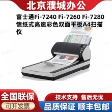 ��ʿͨFi-7240 Fi-7260 Fi-7280��ֽʽ���ٲ�ɫ˫��ƽ��A4ɨ����