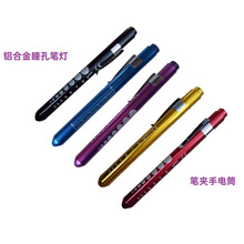 LED医生笔灯铝合金笔式手电白光黄光检查口腔眼科瞳孔灯护士查房