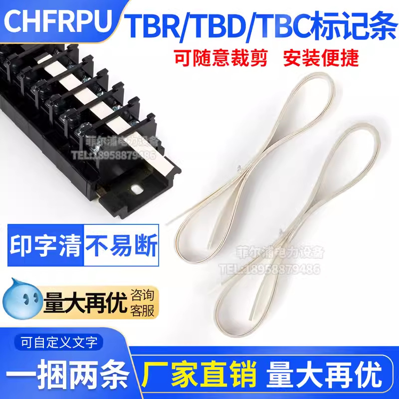 TBR-10 TBD-20 TBC-30端子标记条卡条标记牌 空白中间标签号码条